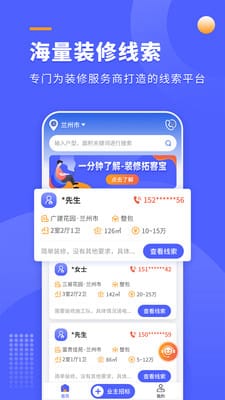 装修拓客宝 截图3