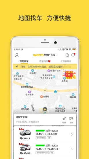 warmcar共享汽车app 1