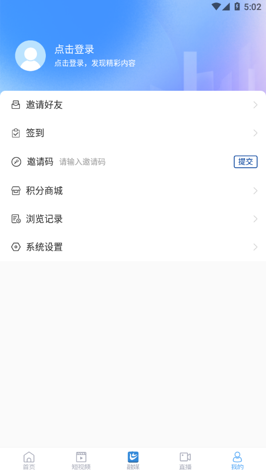 爱历城APP 截图4