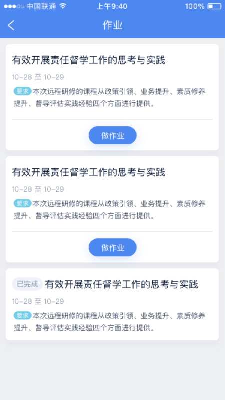 研修掌上通app 截图1