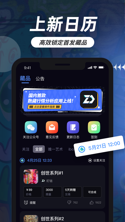 盯链app软件 截图2