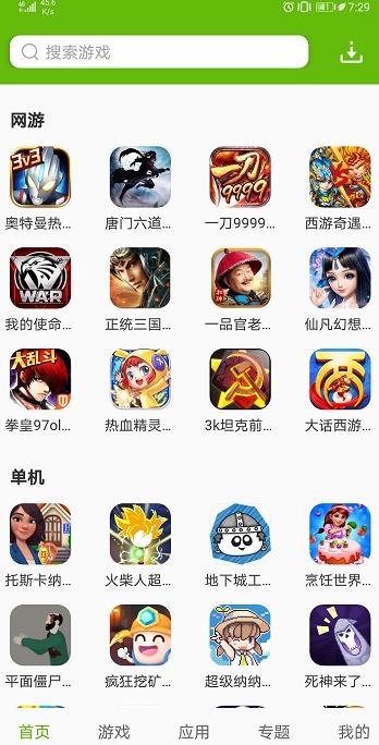 2265游戏盒app 截图3