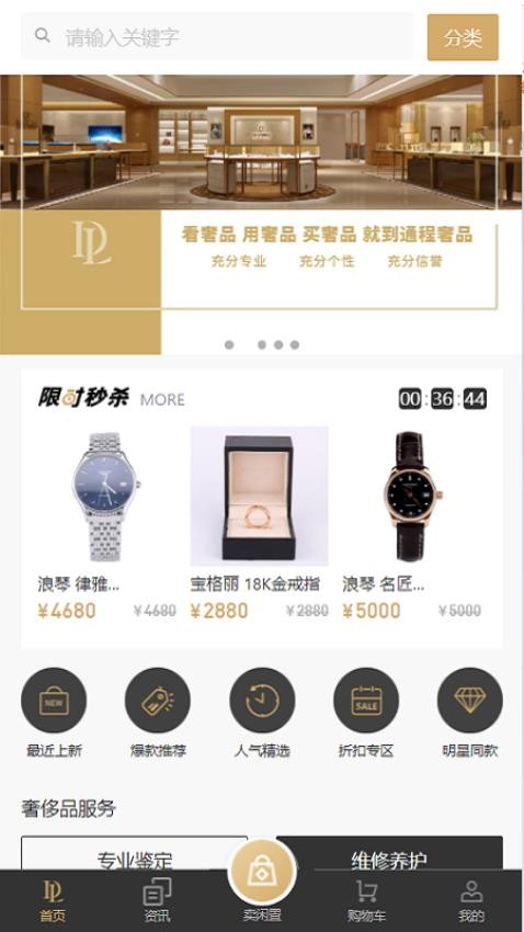通程奢品app 截图3
