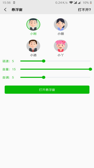 文字语音朗读手机版 截图2