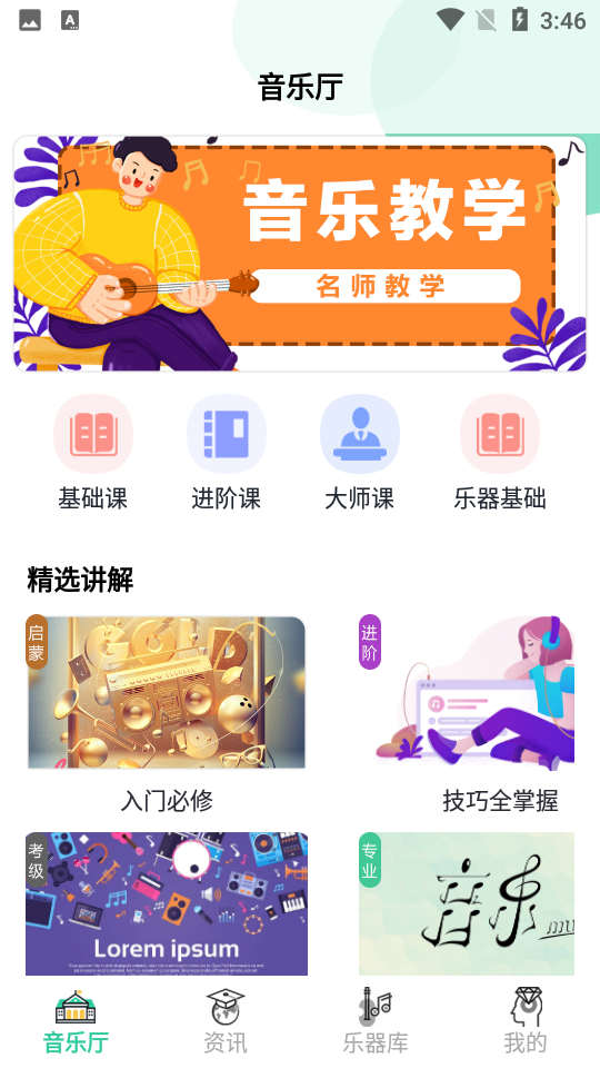 迷糊音乐app