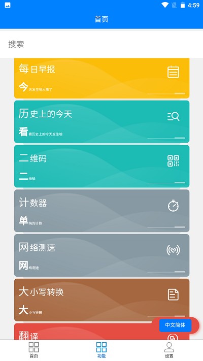 super工具箱app 截图2