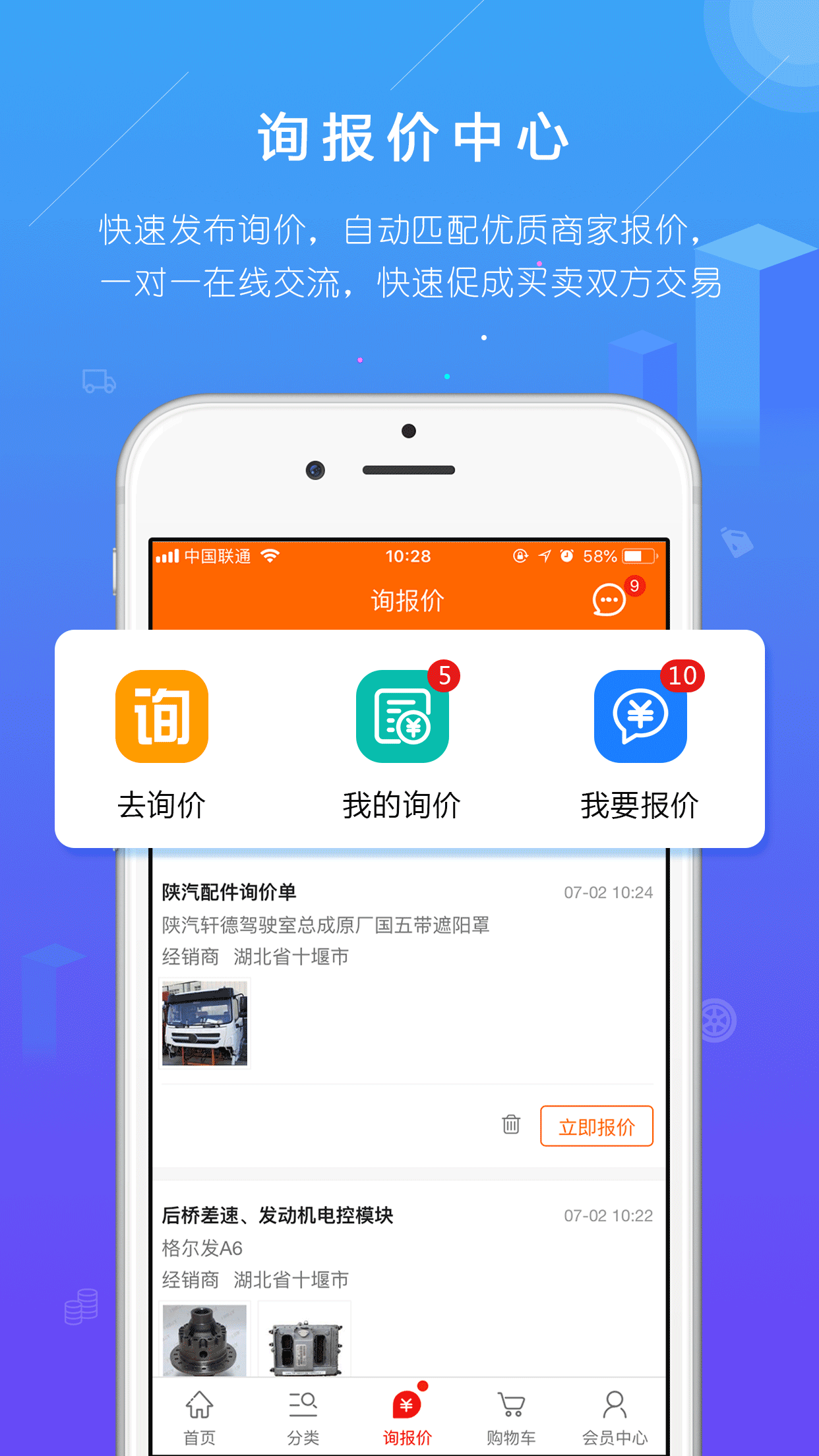 汽配人官方版 截图1