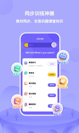 外研趣学app 1