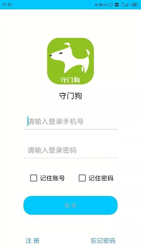 守门狗 截图4