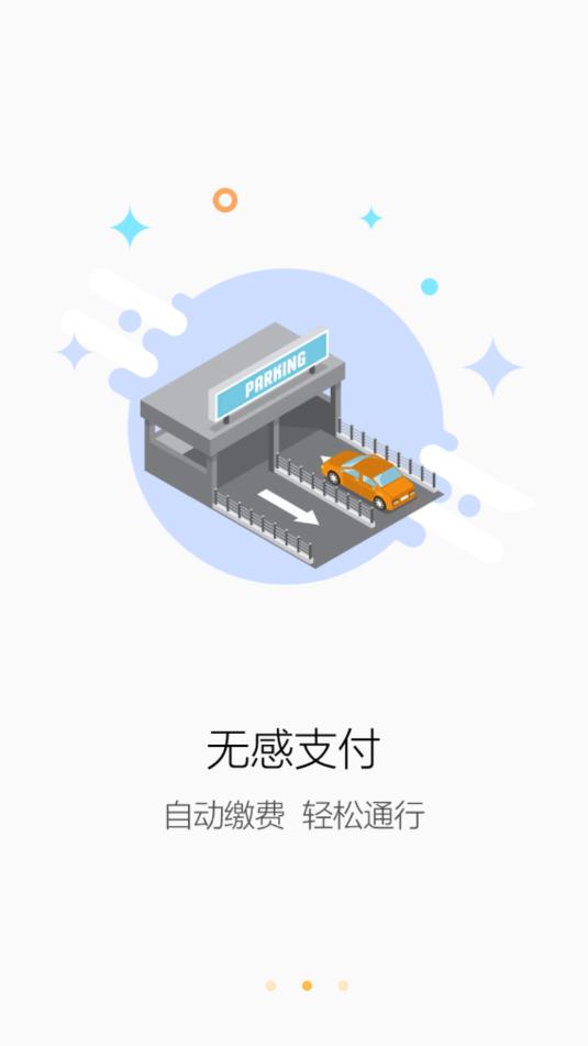 娄底智慧停车app 截图1