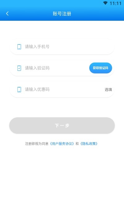 任e停（停车管理）