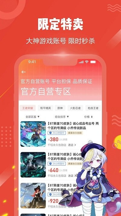 买号猫app 截图2