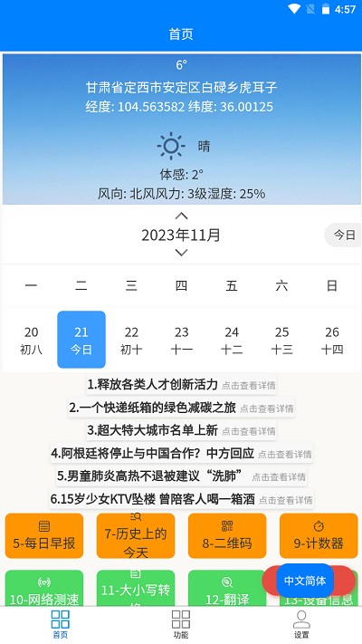 super工具箱app 截图1