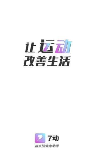 凯格尔瑜伽 截图4