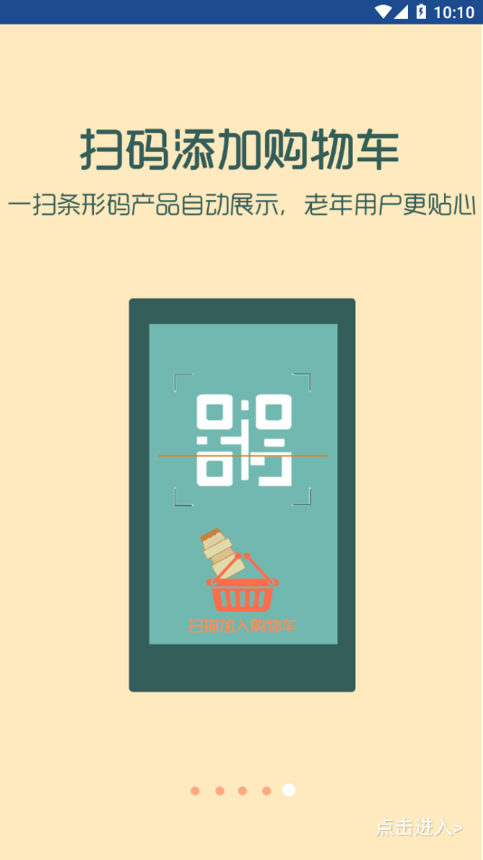 福来订货app 截图5