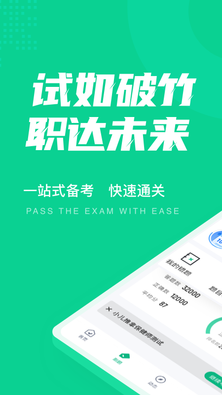 小儿推拿保健师聚题库app