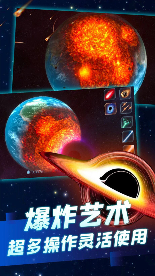 星球毁灭模拟器汉化版