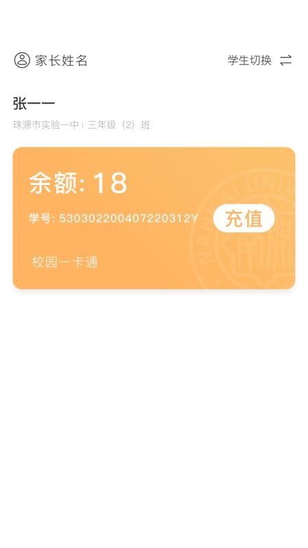 珠源一卡通软件 1.0.3 截图4