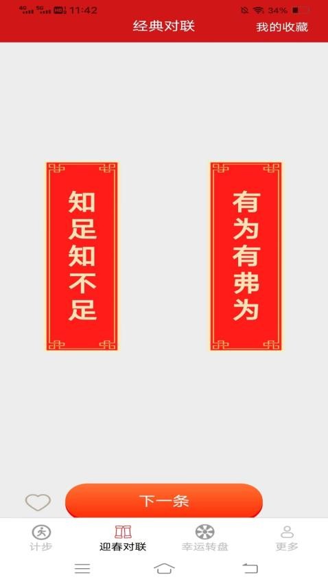 迎春步步花软件 截图2