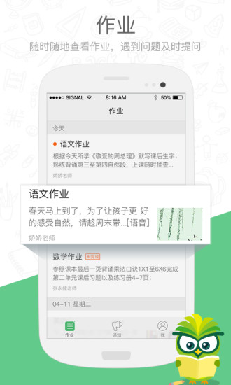 焦点家校app 截图2