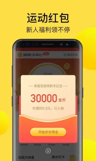 走路计步宝app 截图2