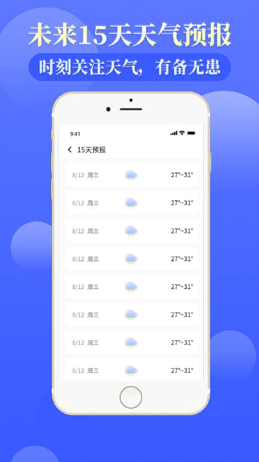 天气通天气预报app 1