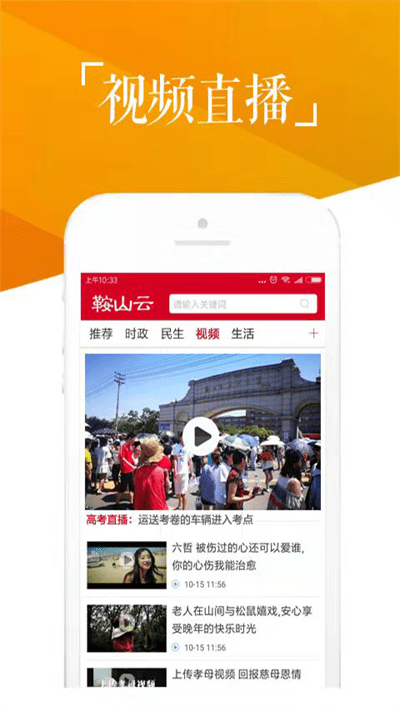 鞍山云新闻 截图3