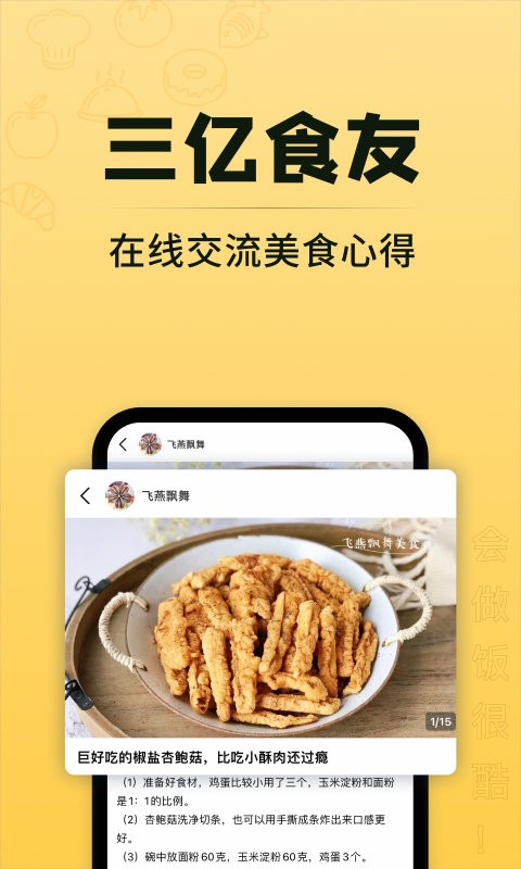 豆果美食极速版 v1.0.0 安卓版