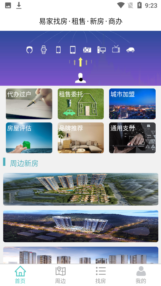 易家找房app