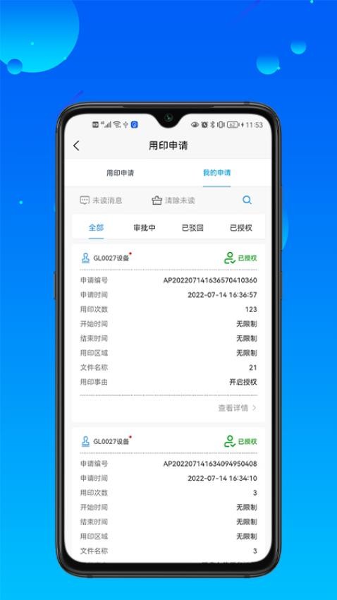 长翼印章APP最新版本 截图4