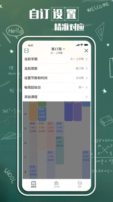 大学生课表 截图3