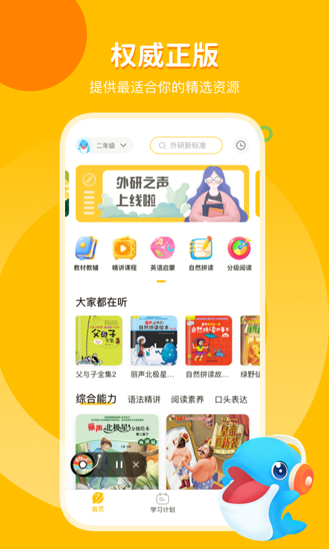 外研之声app