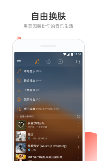 网易云音乐app手机版