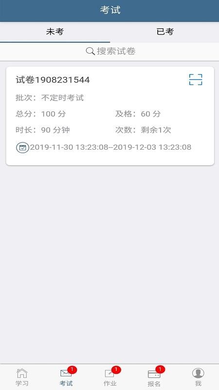 考试猫APP 截图3