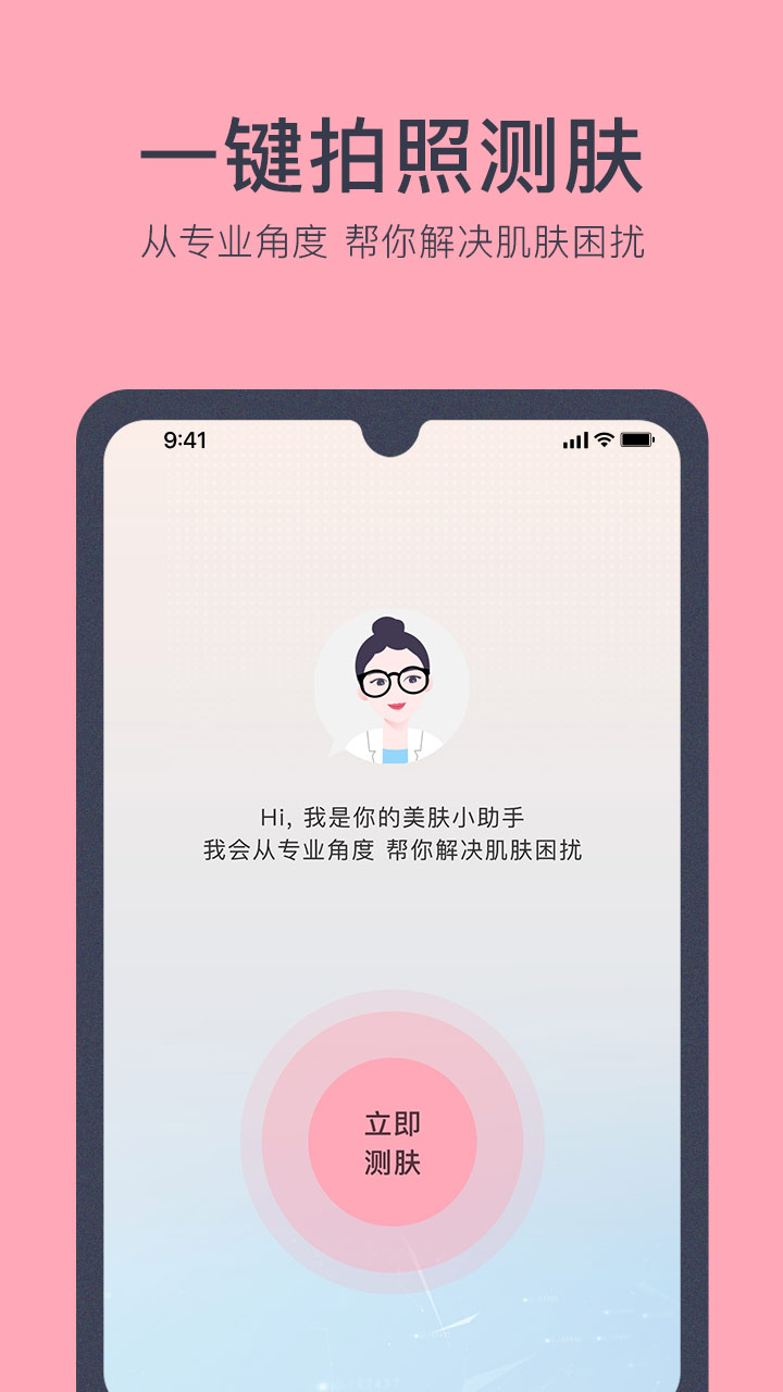 美肤医生app