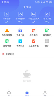 树兰医生工作站app 截图3