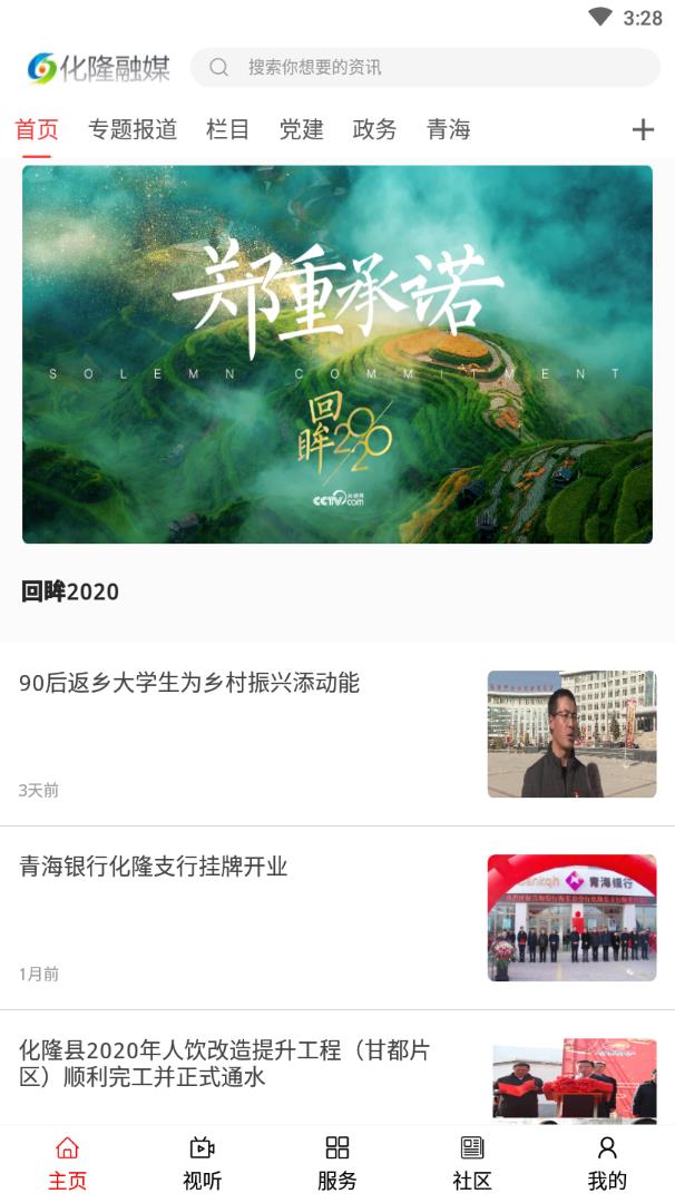 大美化隆app 截图1