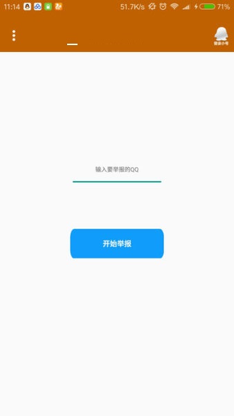 qq举报助手 截图1