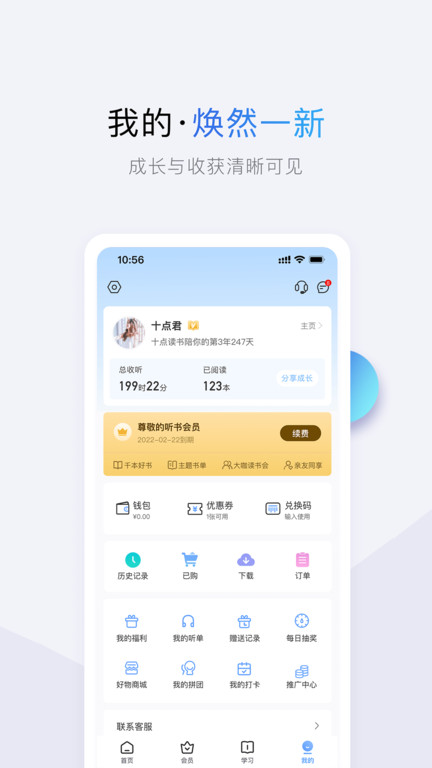 十点读书免费听书 截图4