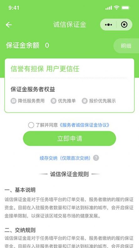 万能任务墙1.2.9 截图1