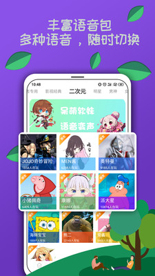 TY语音变声器 截图4