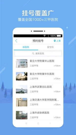 云守健康 截图2