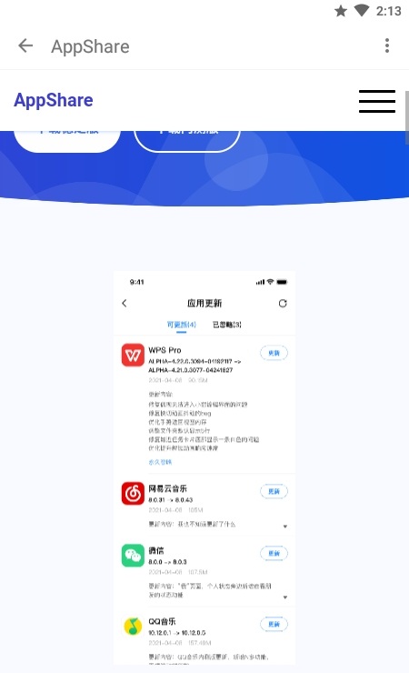 app分享软件(appshare.apk) 截图2