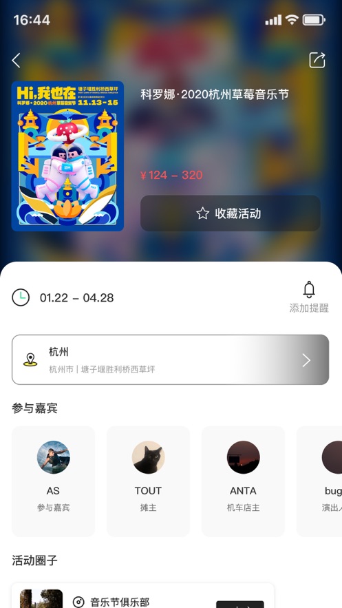 破圈app 截图2