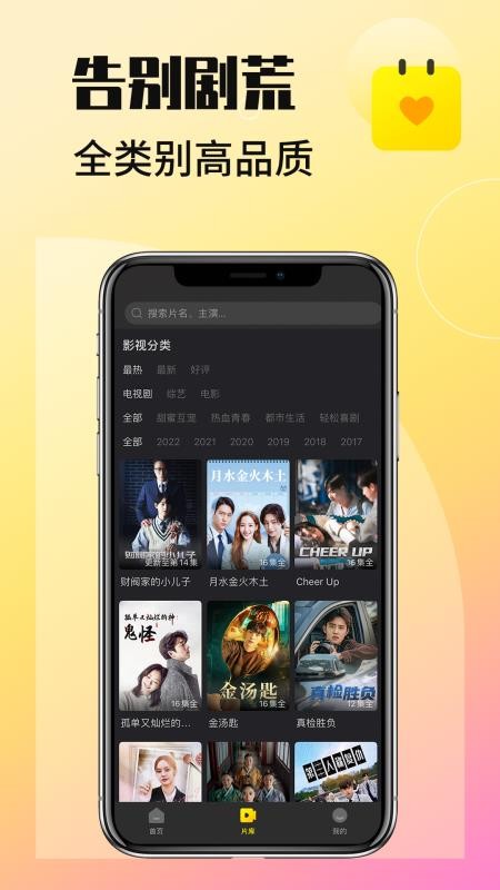 韩剧TV手机版 截图3