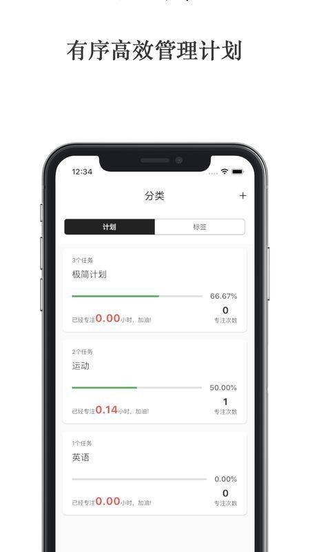 极简计划 截图3