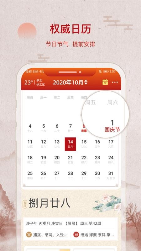 招财万年历 截图2
