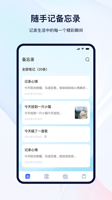 备忘笔记本软件 截图3