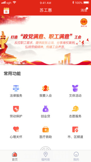 苏工惠 截图1