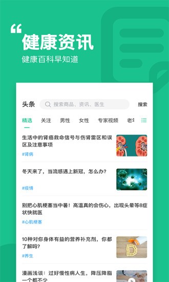 移动健康专家5.0.1